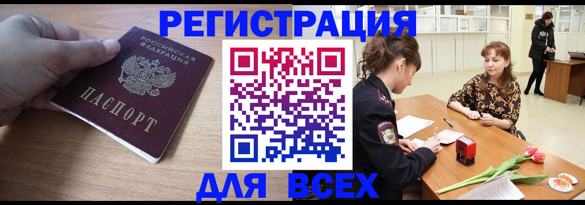 прописка штамп в Можге
