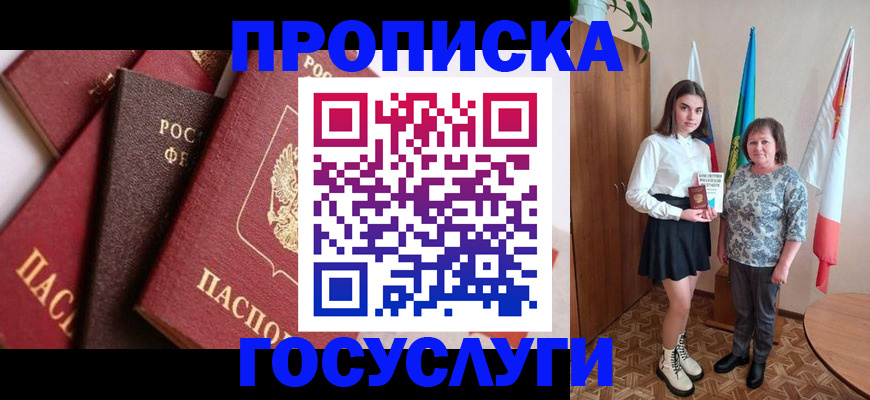 прописка ребенка в Можге