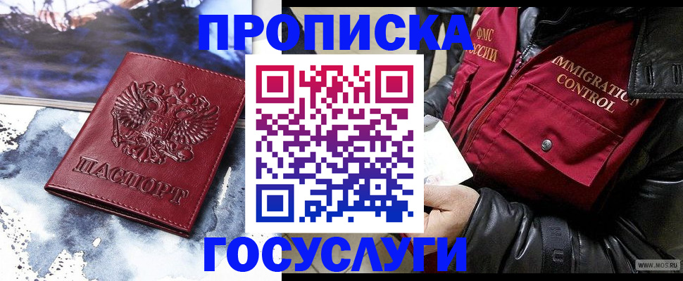 временная прописка в Можге